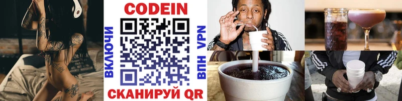 Codein Purple Drank  Красный Кут 